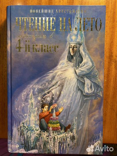 Детская Хрестоматия