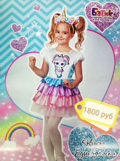 Костюм Кукла 