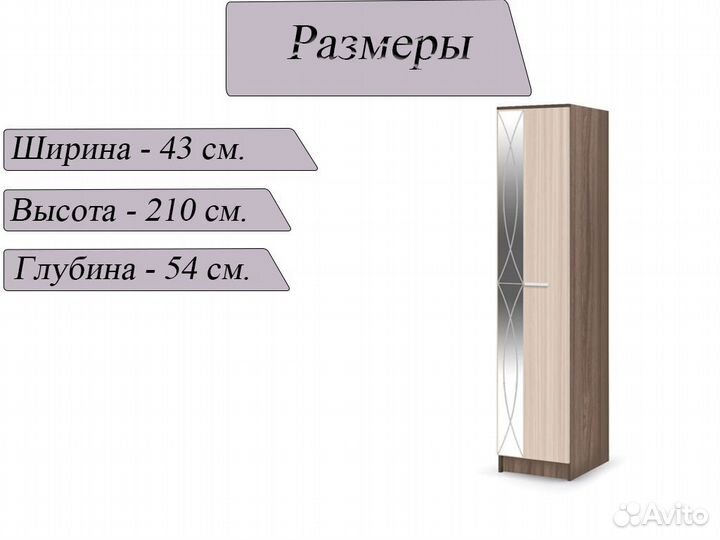 Шкаф пенал