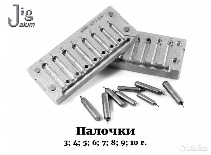 Форма для литья грузил 