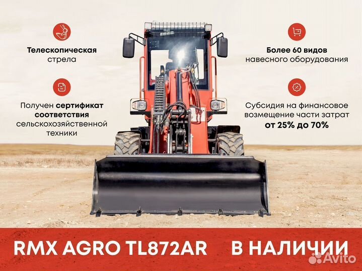 Фронтальный погрузчик Runmax TL872AR, 2023
