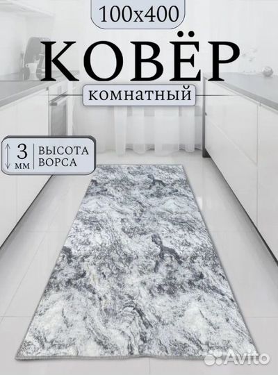 Ковровая дорожка бу (4 метра*1 метр)
