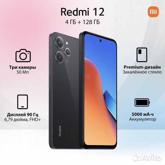 Xiaomi Redmi 12, 4/128 ГБ