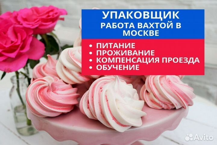 Упаковщик вахта от 15 смен