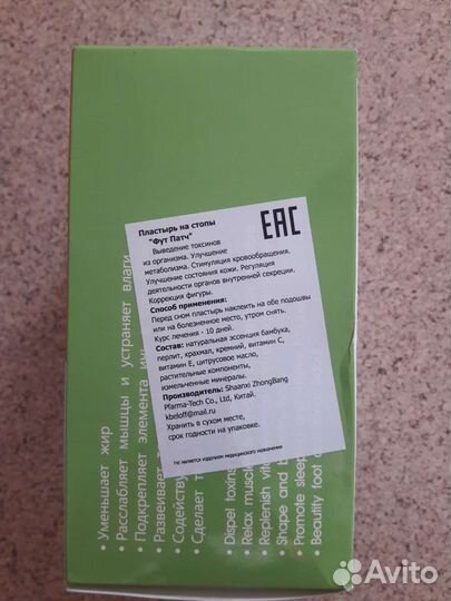 Пластырь на стопы лечебный