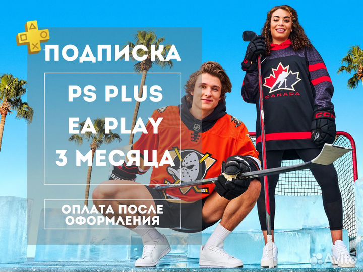Подписка PS Plus EA Play 3м Турция Игры PS4 и PS5