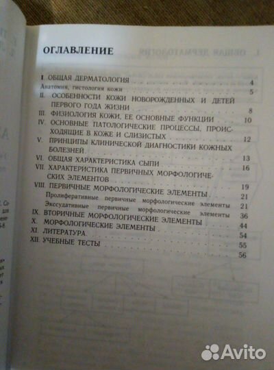 Учебник (учебное пособие) по дерматологии, венерол