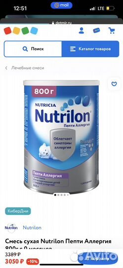 Детское автокресло Nutrilon пепти аллергия
