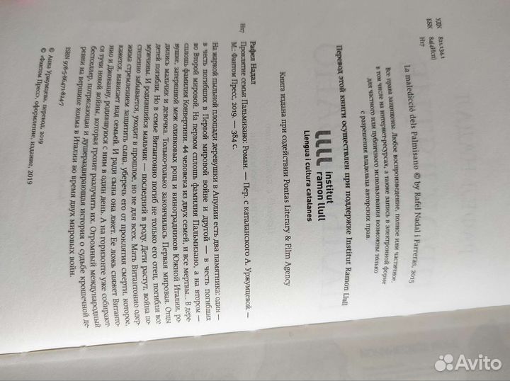 Проклятие семьи Пальмизано. Рафел Надал