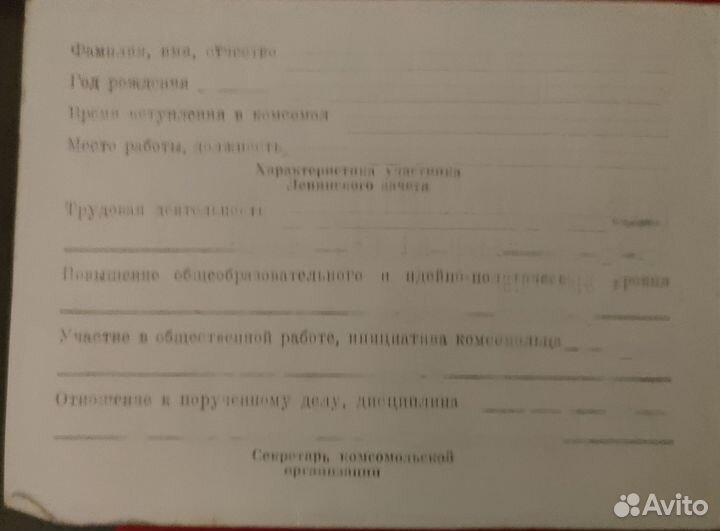 Личная книжка участника Ленинского зачёта 1970г