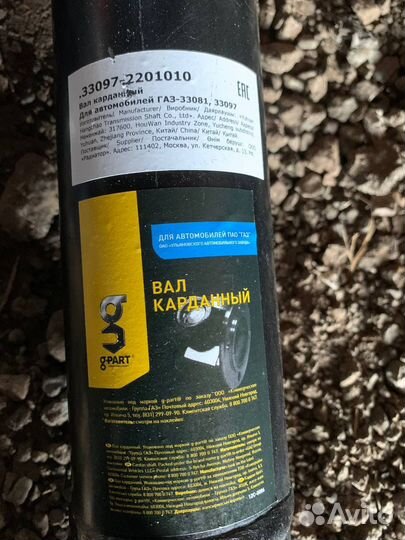 Вал карданный на газ