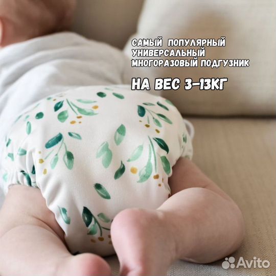 Многоразовые универсальные подгузники