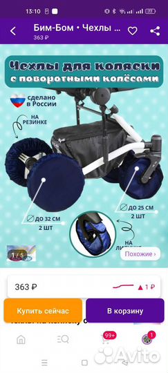 Чехлы на колеса коляски с поворотным механизмом