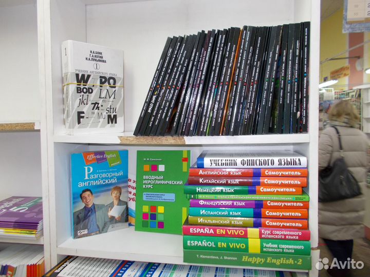 Учебные пособия по иностранным языкам