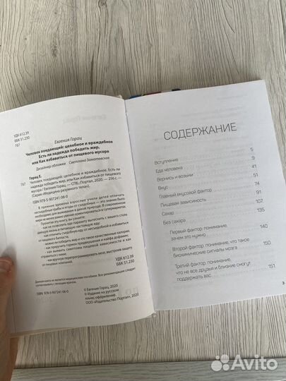 Евгения горац «человек поедающий»