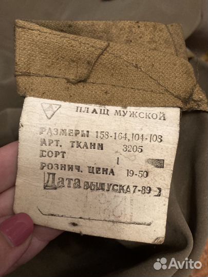 Плащ мужской брезентовый прорезиненный СССР