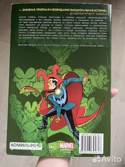 Комикс марвел доктор Стрэндж