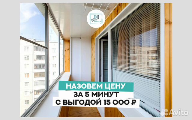 Остекление балконов и лоджий/ Отделка балконов