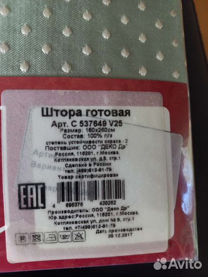 Шторы новые