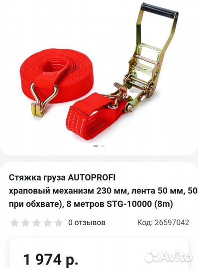 Стяжка для груза