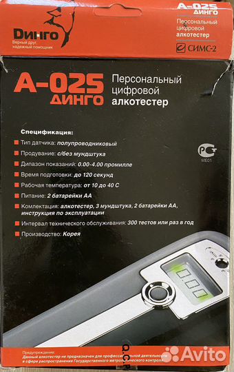 Алкотестер