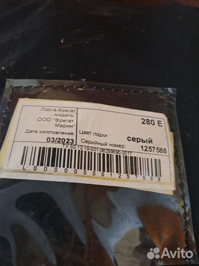 Пвх лодка Фрегат 280Е с полом