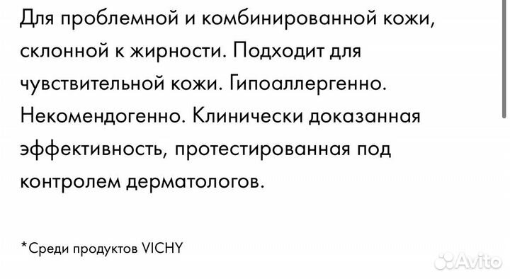 Крем для проблемной кожи Vichy Normaderm