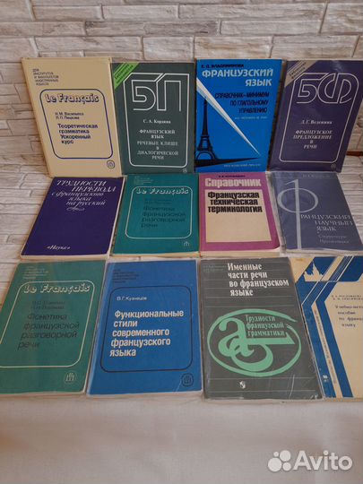 Учебно-научные пособия по французскому языку