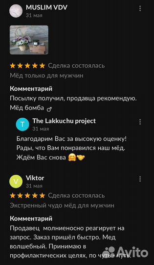 Чудо мёд от мужских невзгод