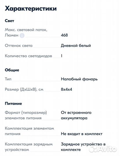 Налобный фонарик