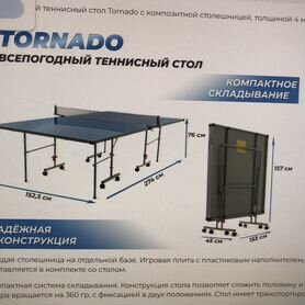 Теннисный стол всепогодный