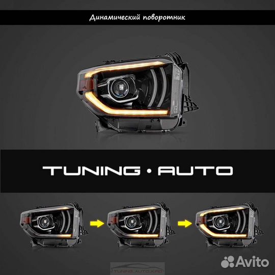 Фары Toyota Tundra LED H1560