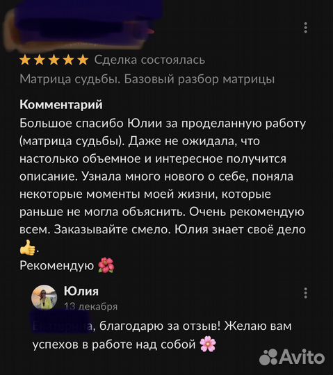 Матрица судьбы. Базовый разбор матрицы судьбы