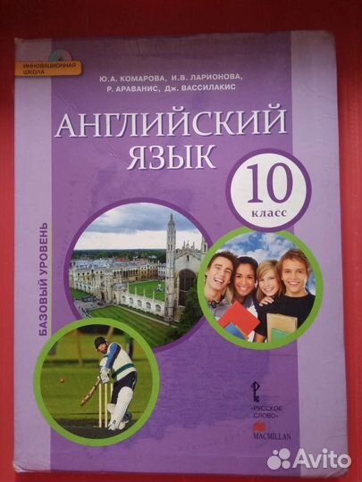 Учебник по английскому языку 10 класс, Macmillan