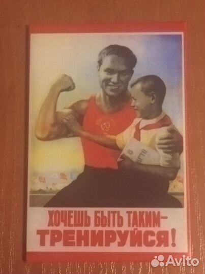 Плакат СССР Хочешь быть таким - тренируйся Магнит