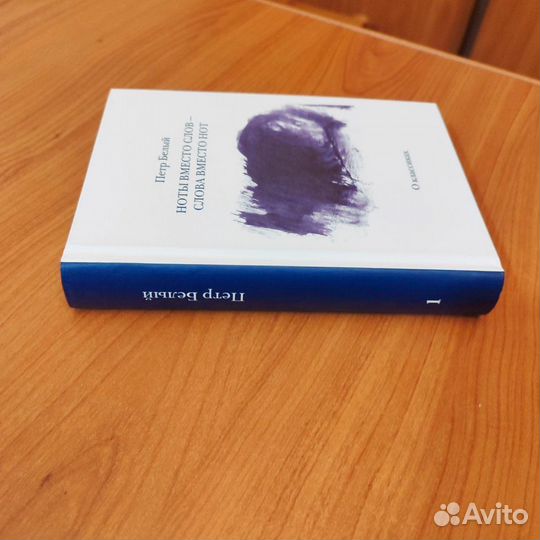 Петр Белый. Ноты вместо слов - слова вместо нот