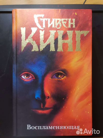 Стивен Кинг 