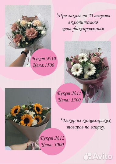 Букеты к 1ому сентября