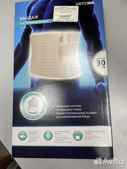 Бандаж послеоперационный