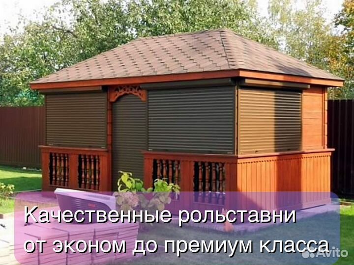 Рольставни роллеты