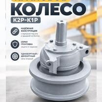 Крановое колесо к1р-к2р по всей Р.Ф для кран балка-тельфер, Мышкин