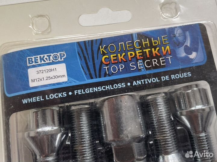 Колесные секретки