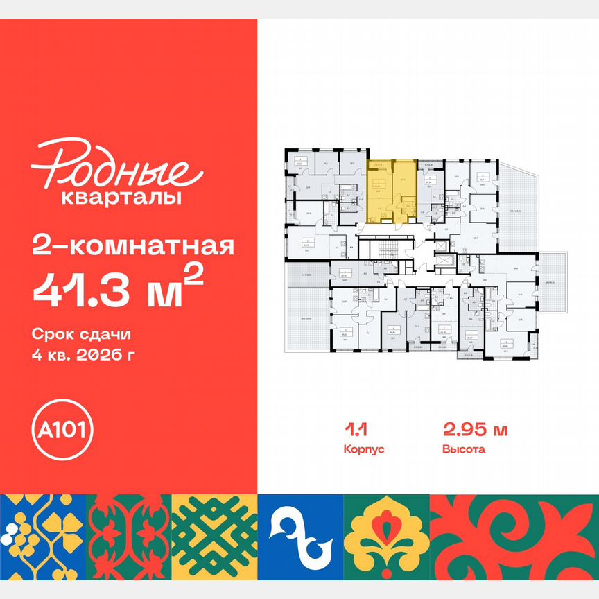2-к. квартира, 41,3 м², 2/10 эт.