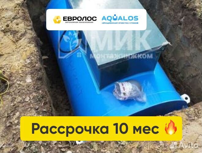 Септик Аквалос с Установкой