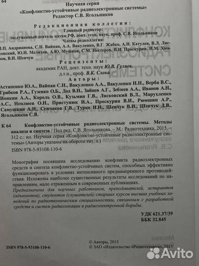 Конфликтно-устойчивые радиоэлектронные системы