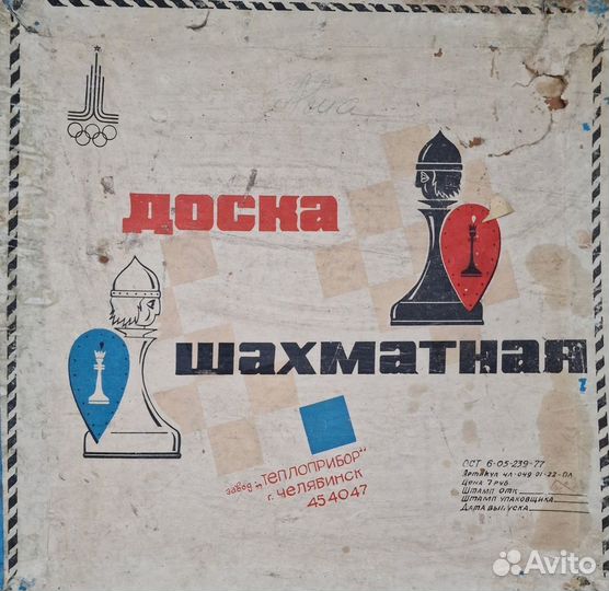 Шахматы олимпиада 80