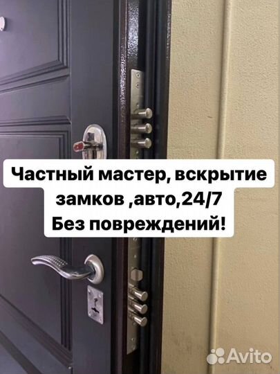 Вскрытие и замена замков, авто, 24/7, гарантия