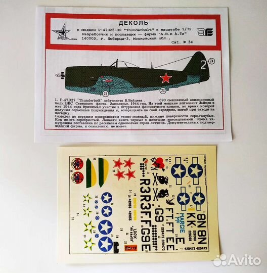 Декали Эконика для новофрог на 1/72