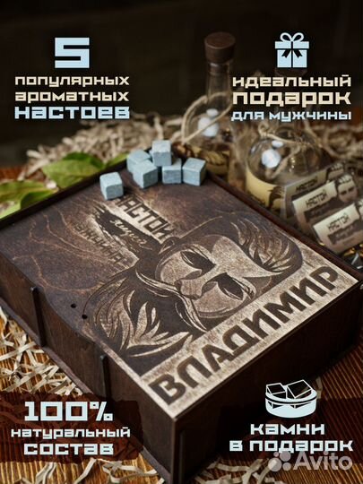 Набор для приготовления настоек подарочный