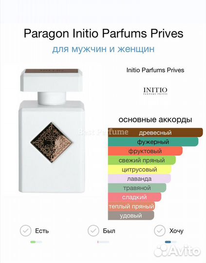 Initio Paragon / инитио парфюм парагон